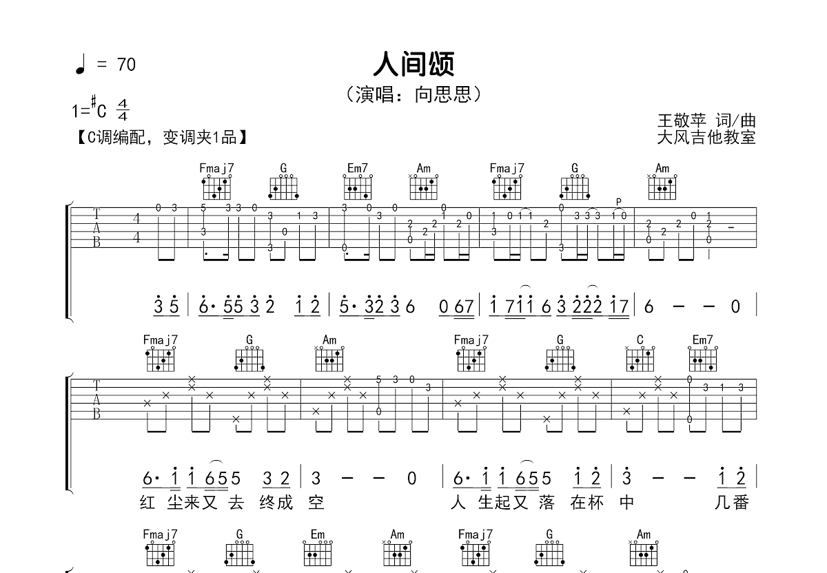 人间颂吉他谱预览图