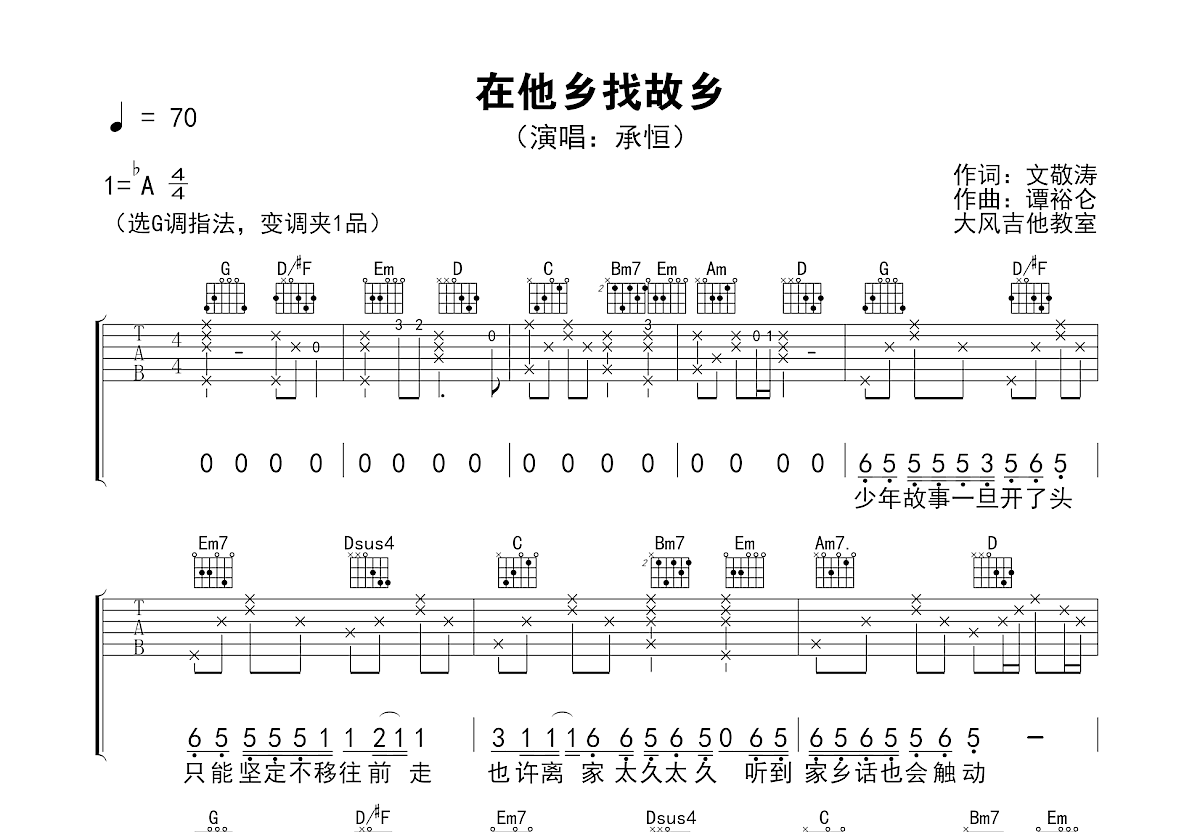 在他乡找故乡吉他谱预览图