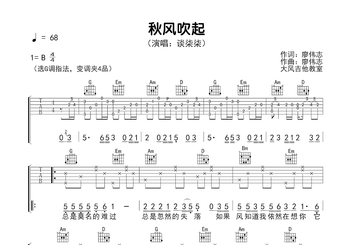 秋风吹起吉他谱预览图