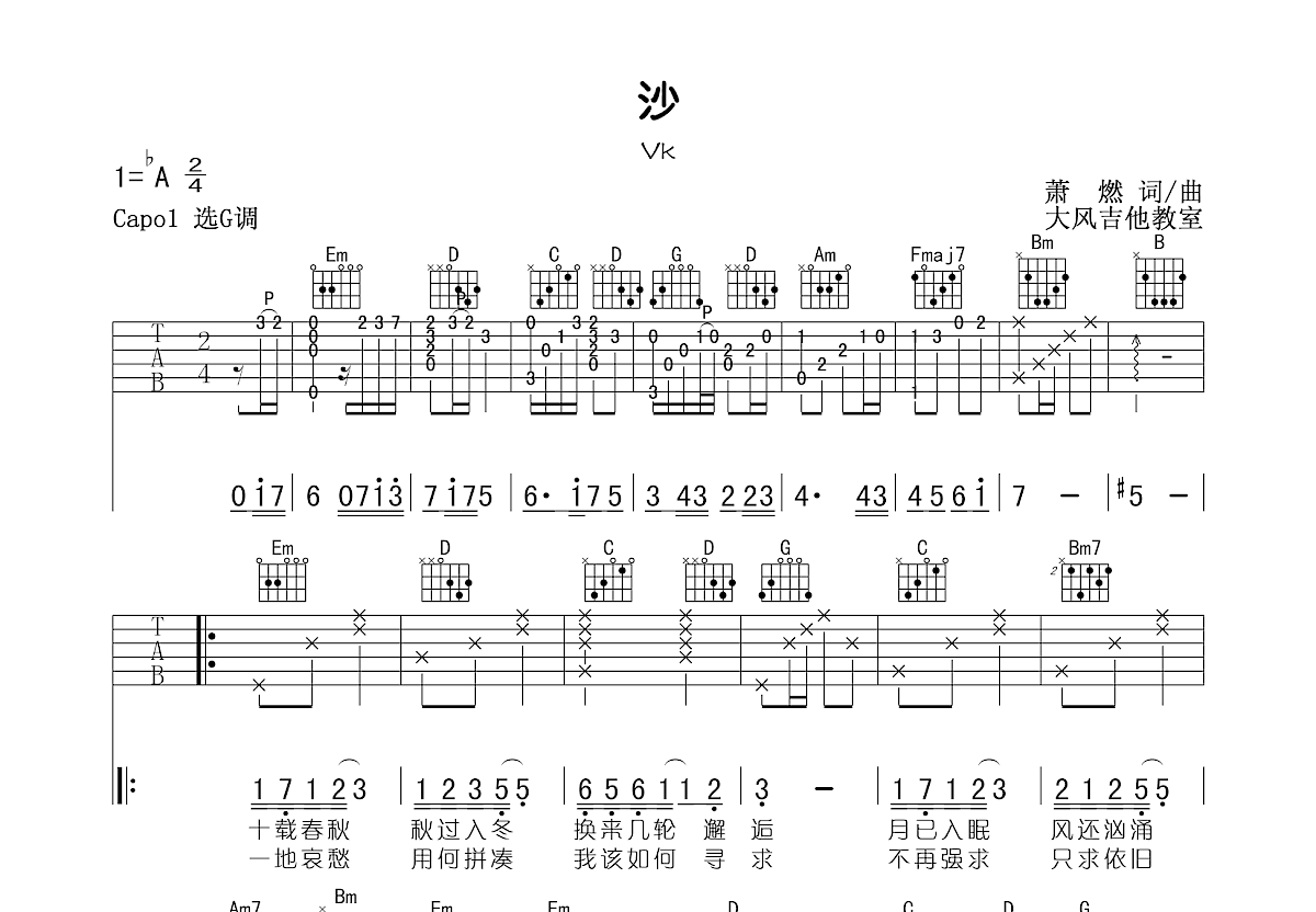 沙吉他谱预览图