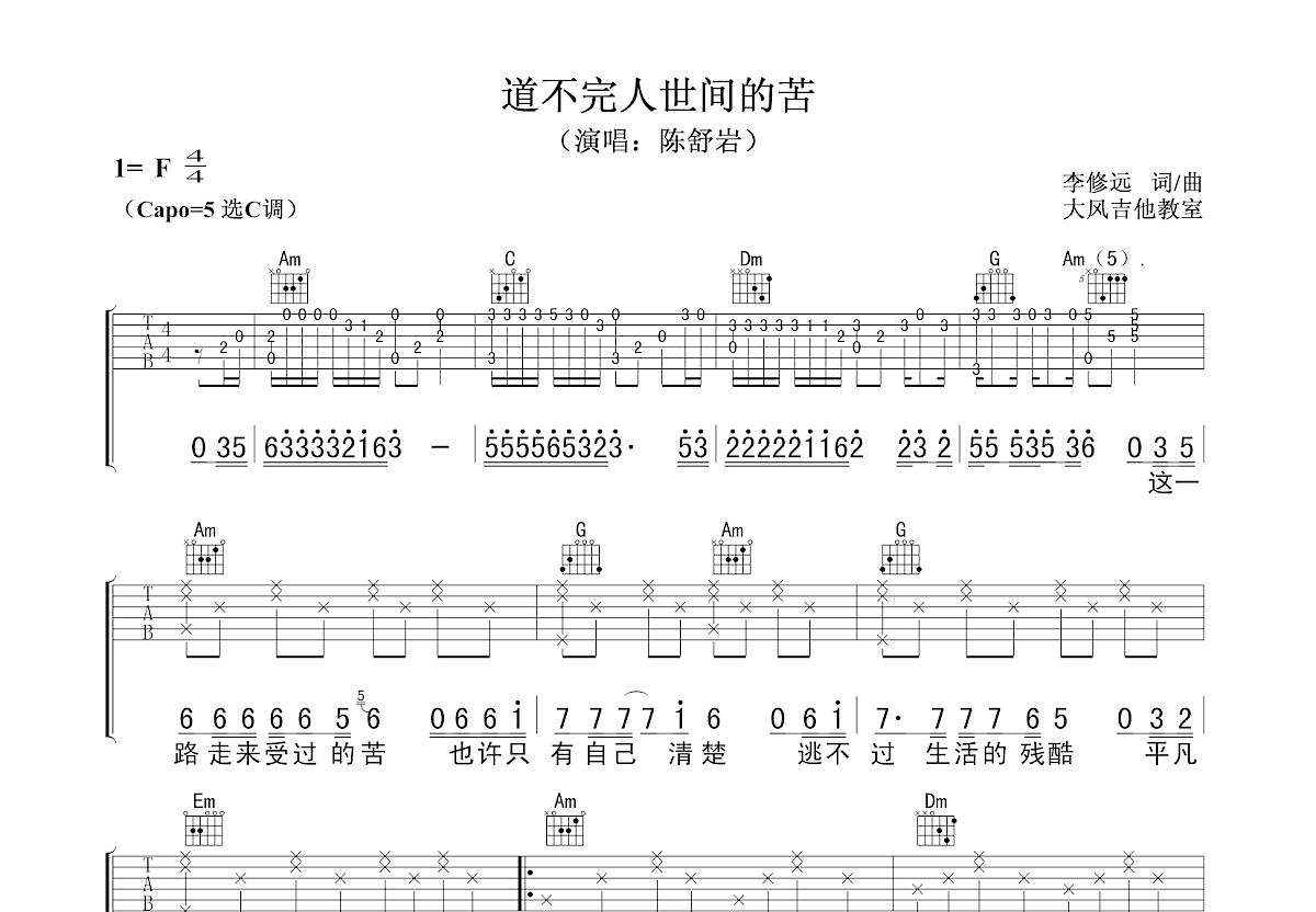 道不完人世间的苦吉他谱预览图