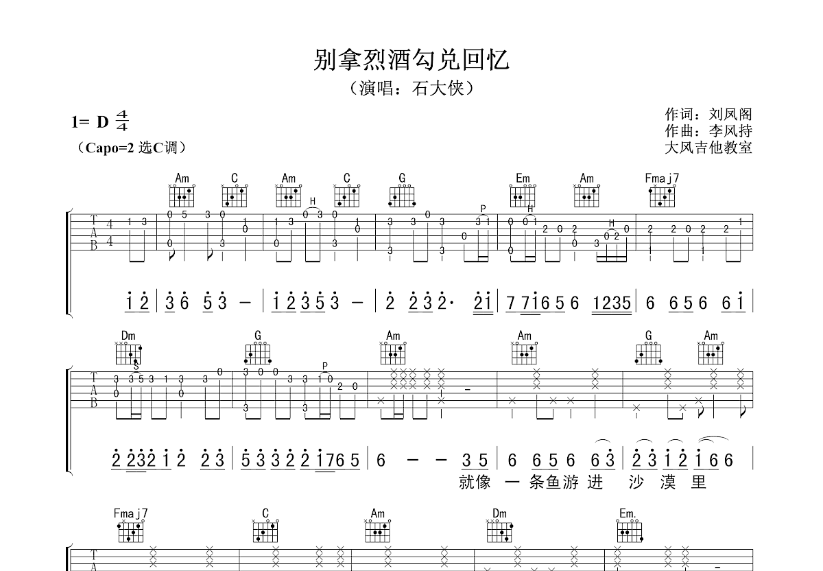 别拿烈酒勾兑回忆吉他谱预览图