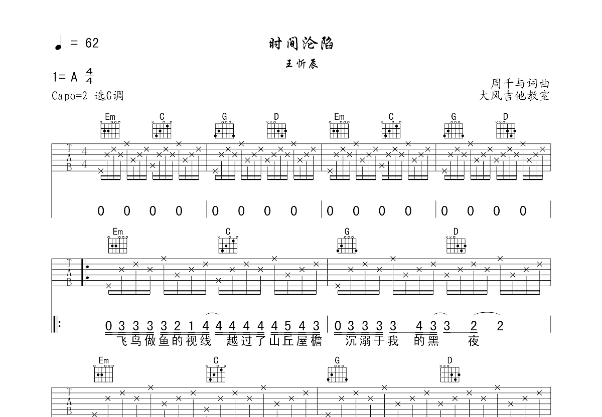 时间沦陷吉他谱预览图