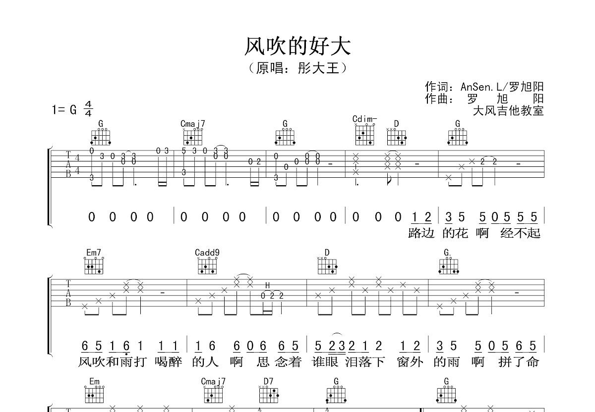 风吹的好大吉他谱预览图