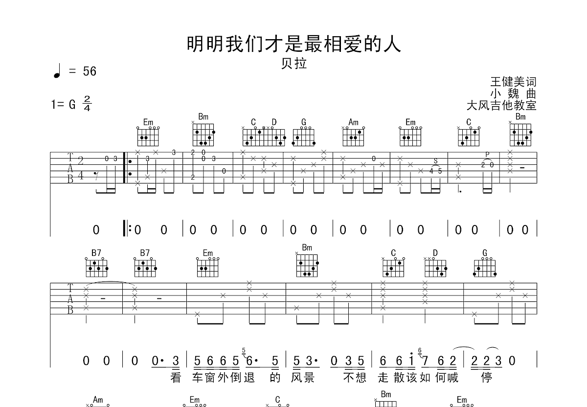 明明我们才是最相爱的人吉他谱预览图