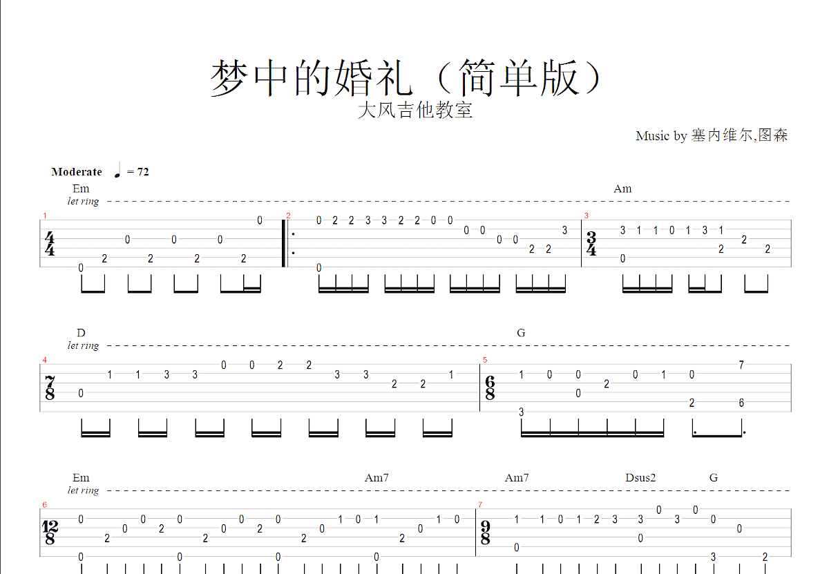 梦中的婚礼吉他谱预览图