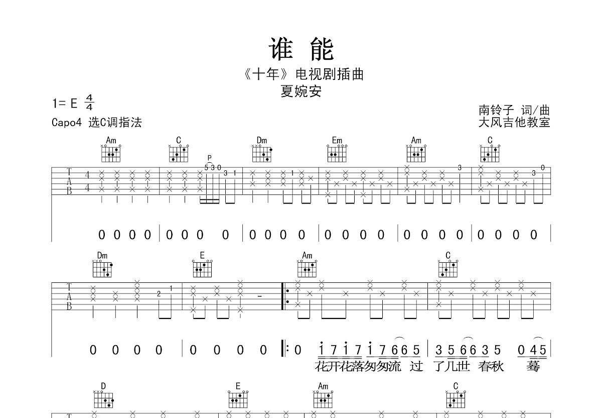 谁能吉他谱预览图