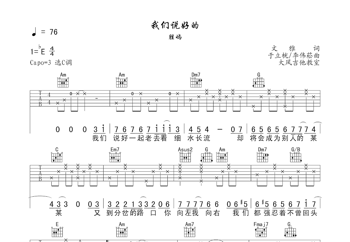 我们说好的吉他谱预览图