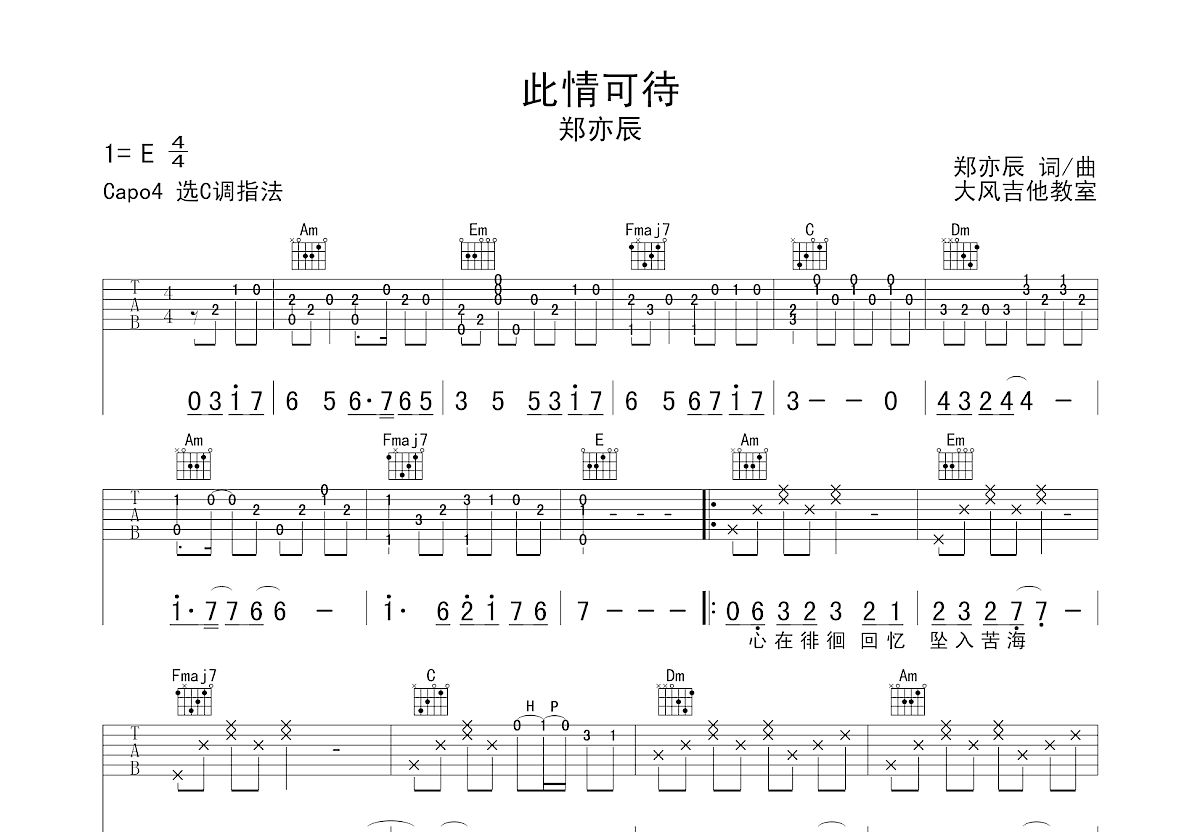 此情可待吉他谱预览图