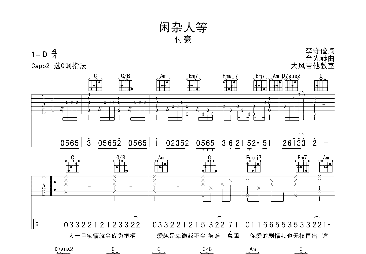 闲杂人等吉他谱预览图