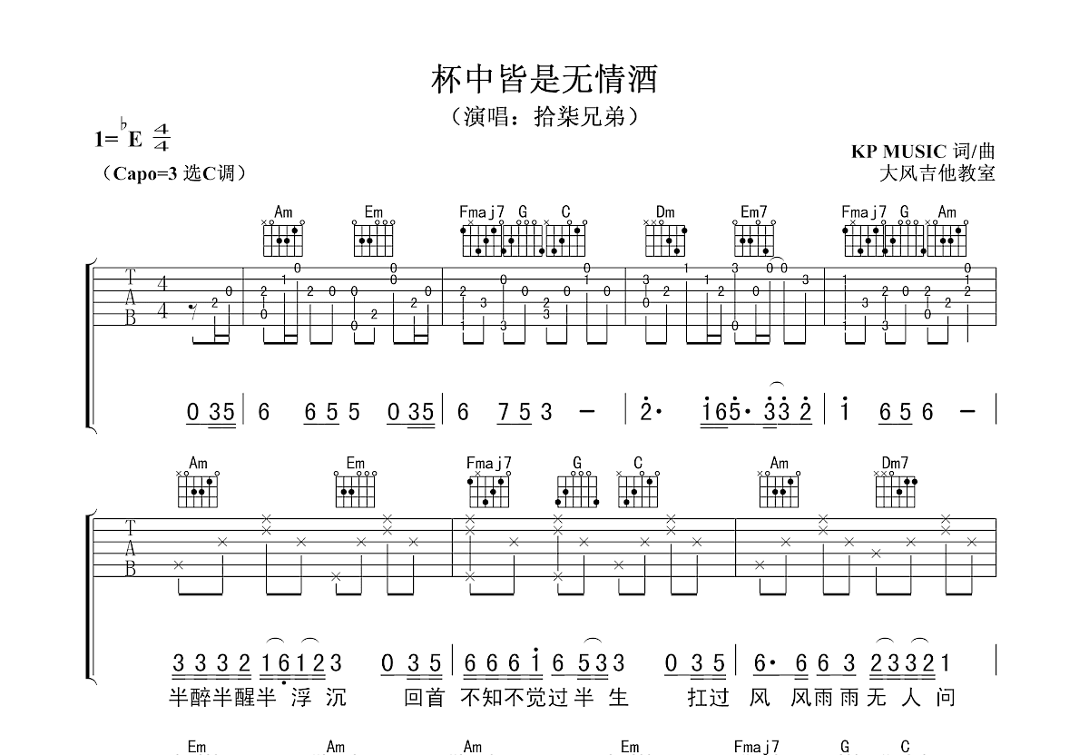 杯中皆是无情酒吉他谱预览图