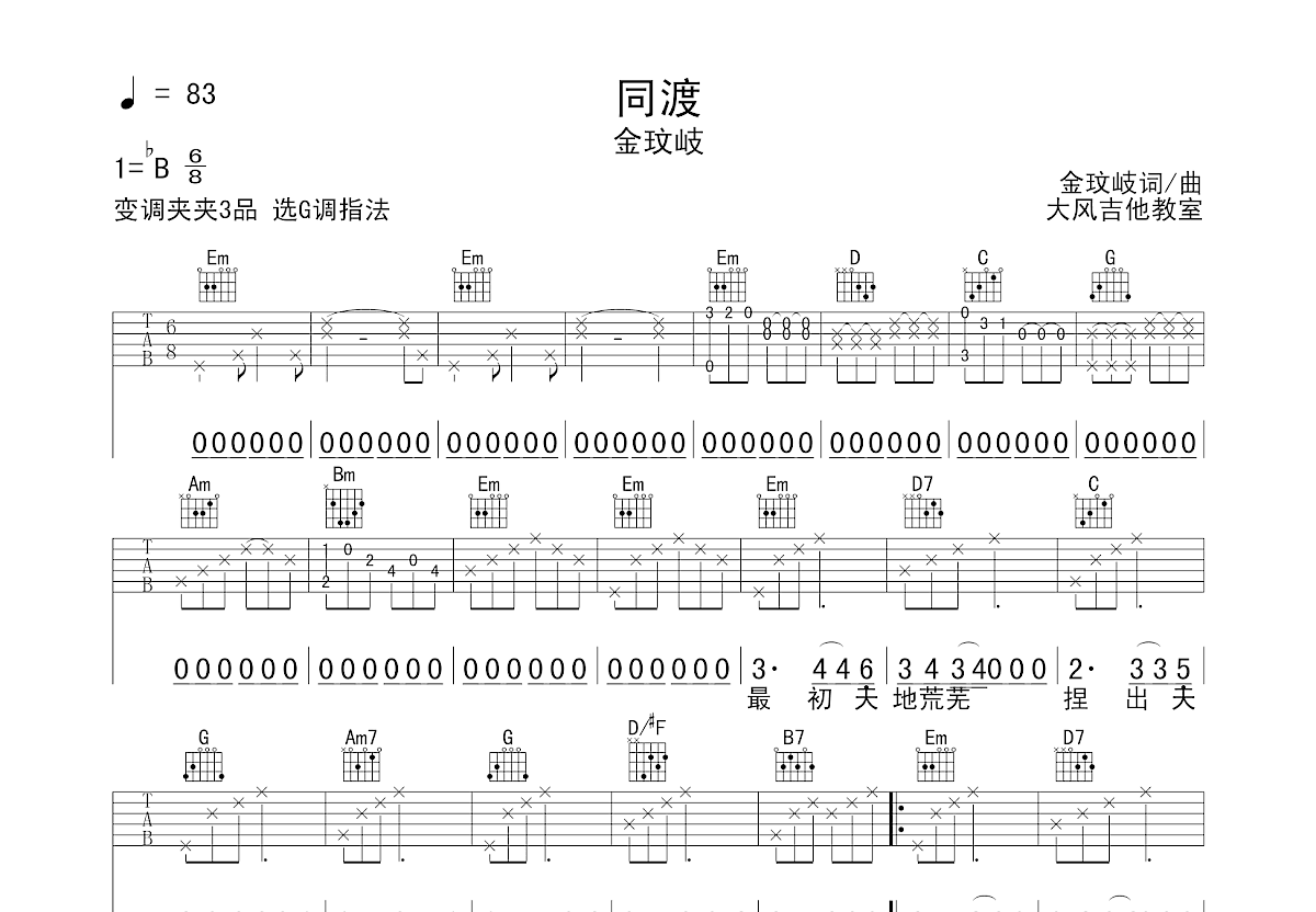 同渡吉他谱预览图