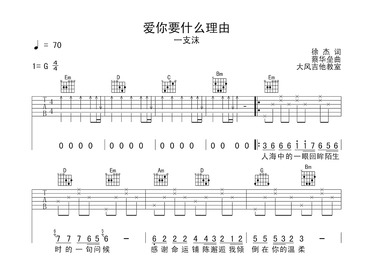 爱你要什么理由吉他谱预览图