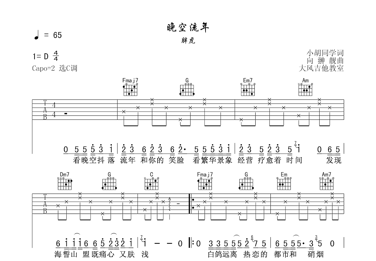 晚空流年吉他谱预览图