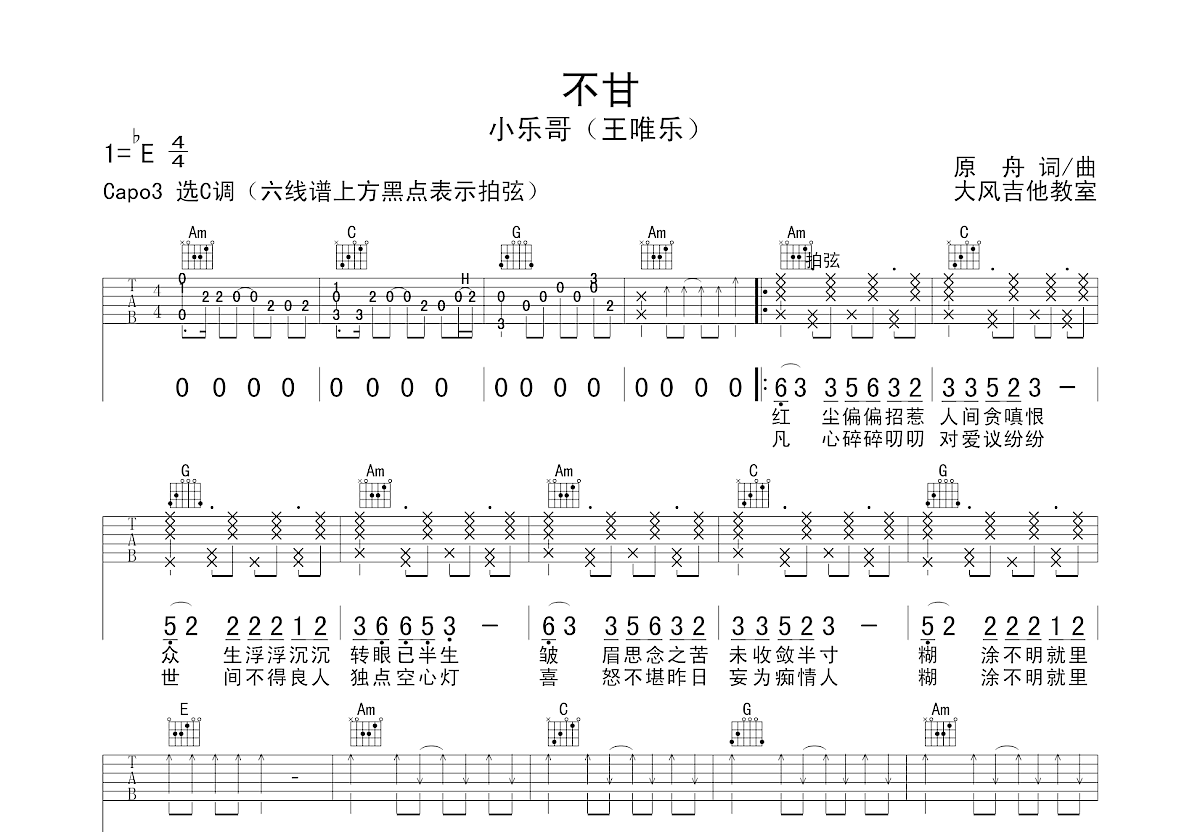 不甘吉他谱预览图