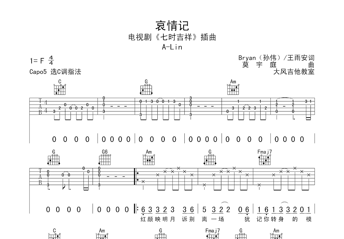 哀情记吉他谱预览图