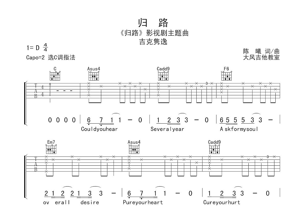 归路吉他谱预览图