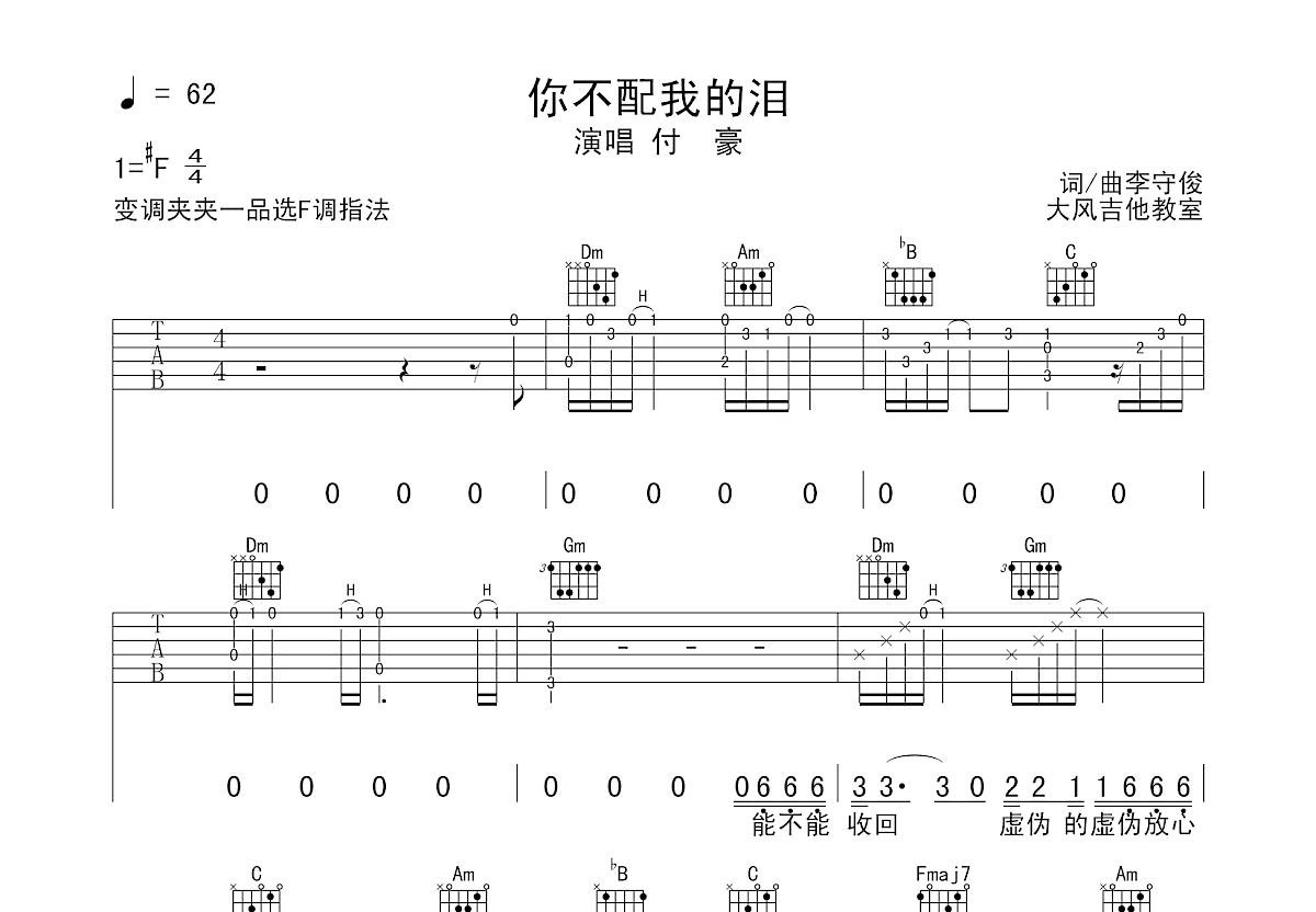 你不配我的泪吉他谱预览图