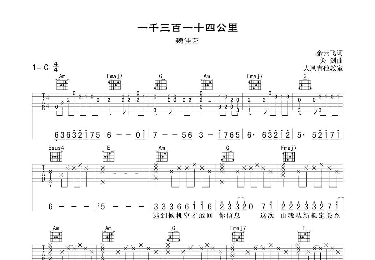 一千三百一十四公里吉他谱预览图