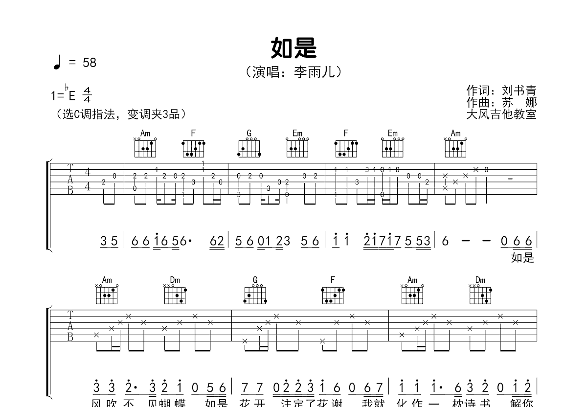 如是吉他谱预览图