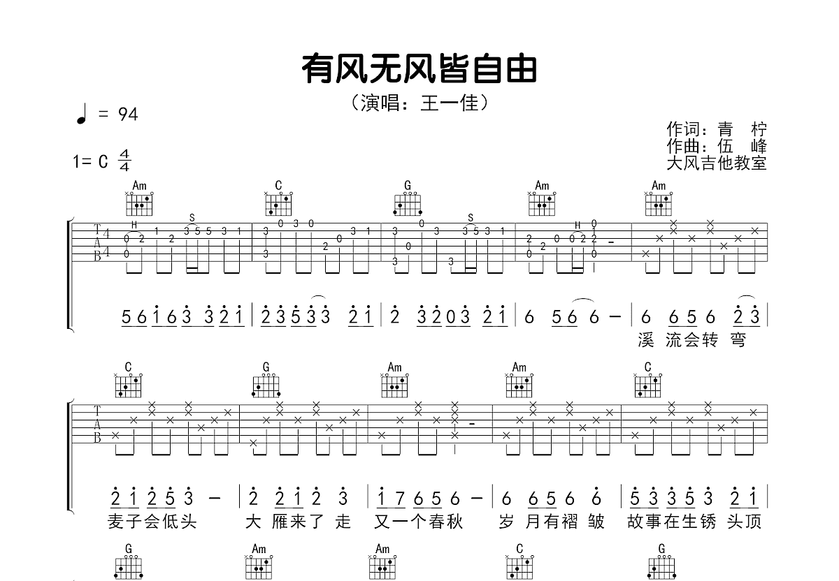 有风无风皆自由吉他谱预览图