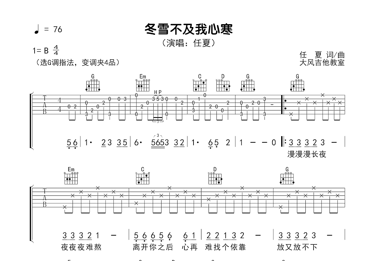 冬雪不及我心寒吉他谱预览图