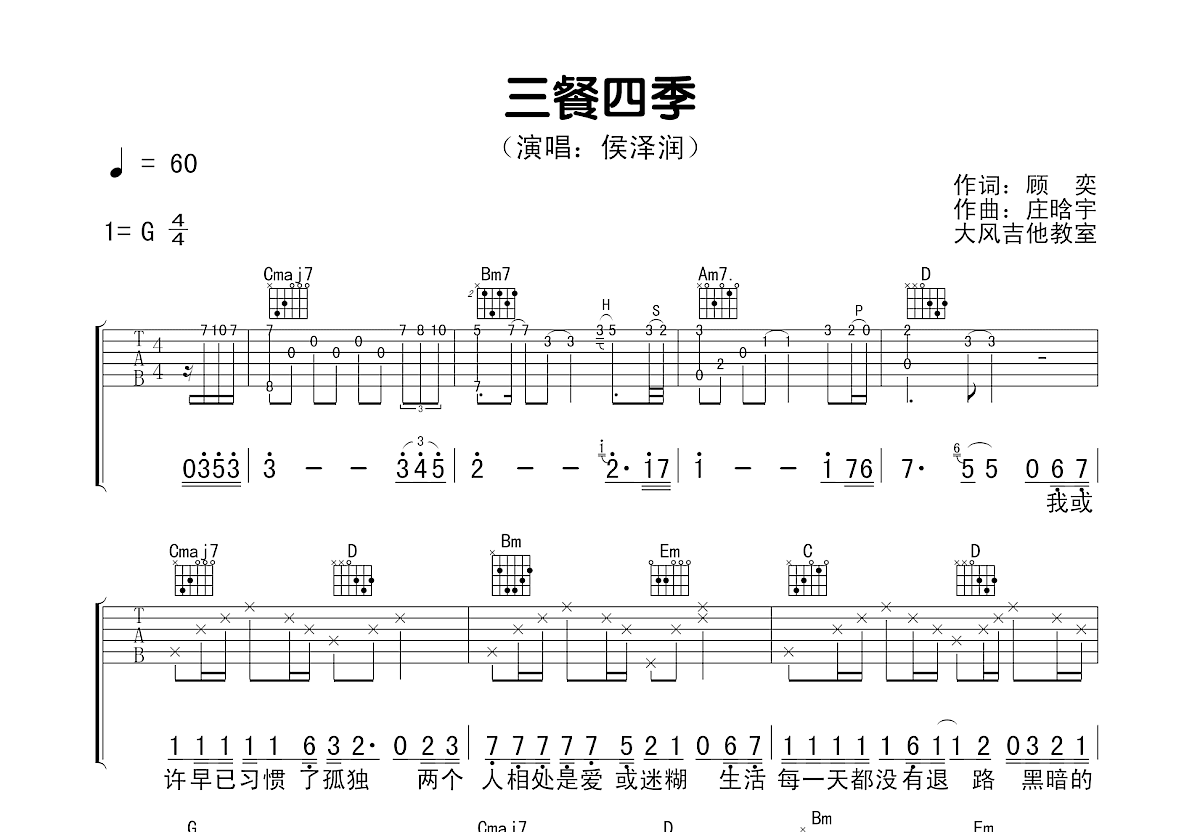 三餐四季吉他谱预览图