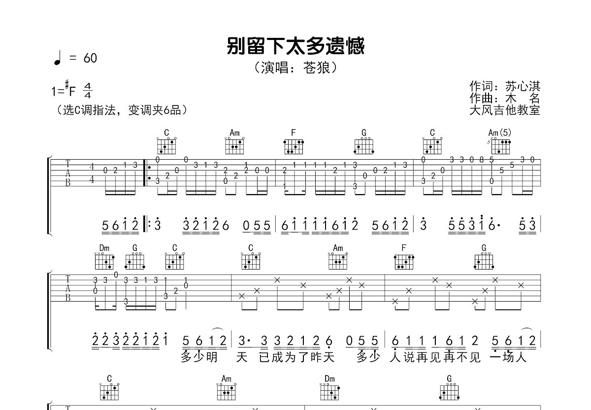 别留下太多遗憾吉他谱预览图