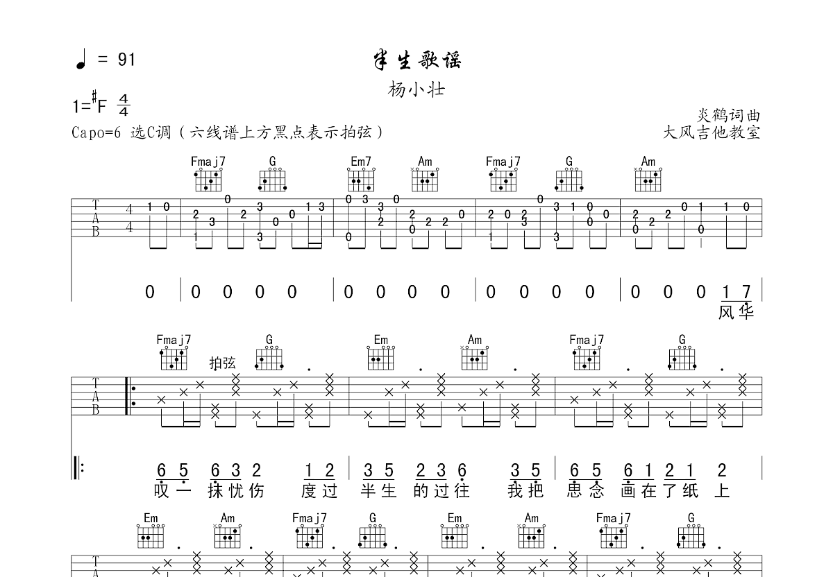 半生歌谣吉他谱预览图