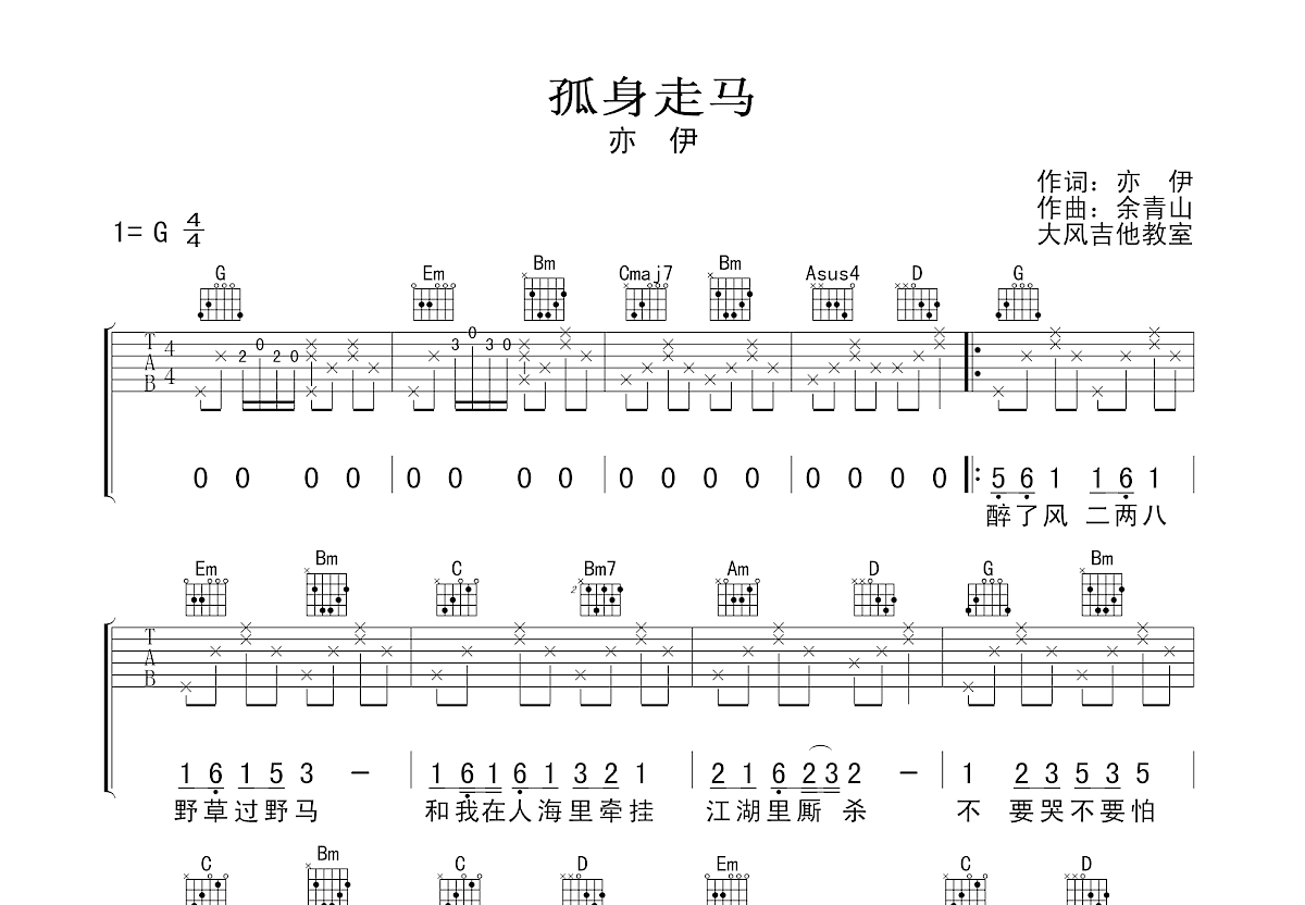 孤身走马吉他谱预览图