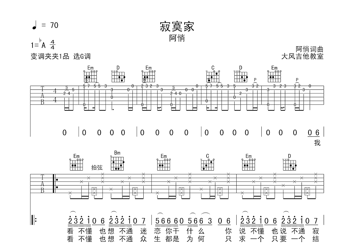 寂寞家吉他谱预览图