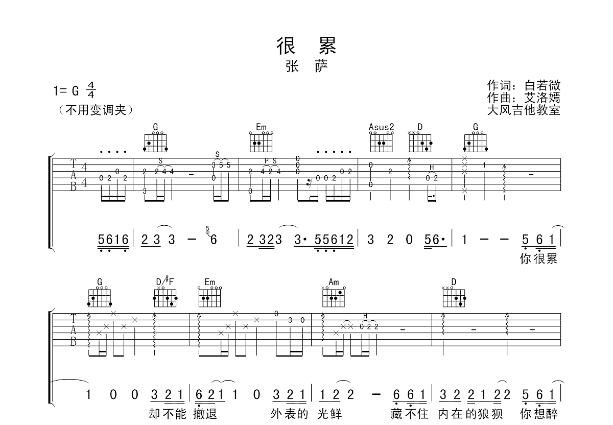 很累吉他谱预览图