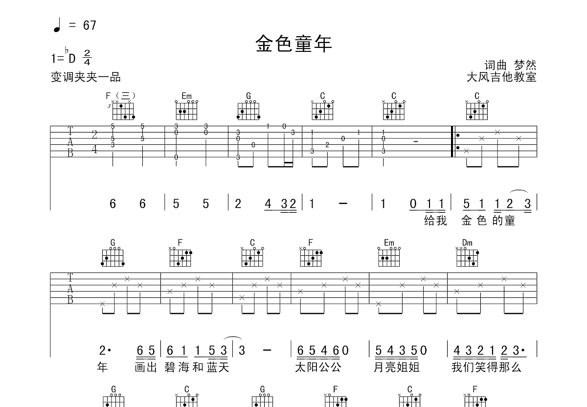 金色童年吉他谱预览图