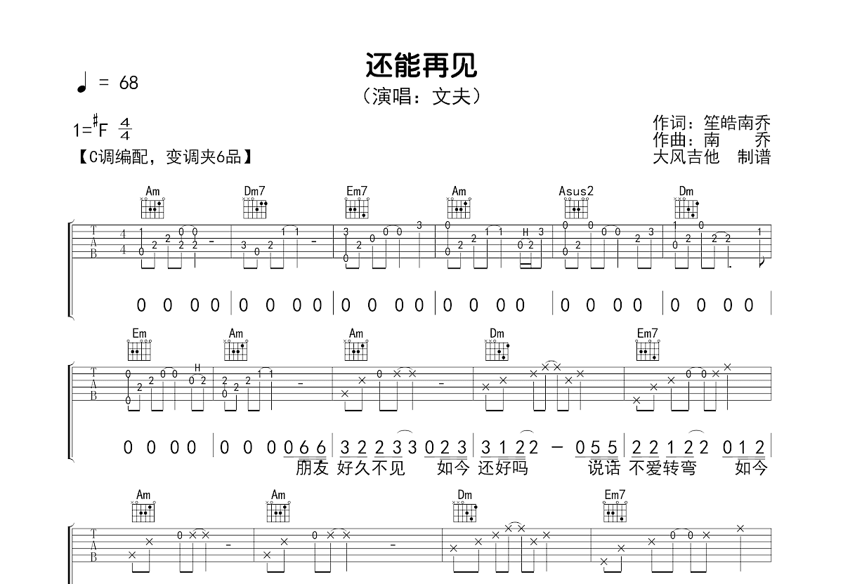 还能再见吉他谱预览图