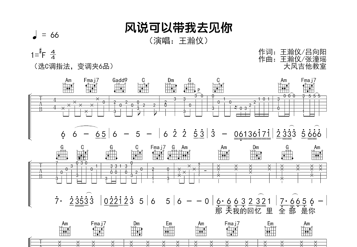 风说可以带我去见你吉他谱预览图