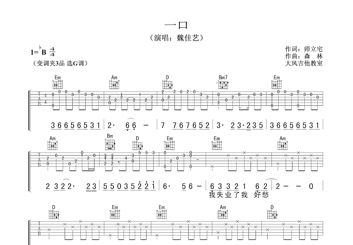 一口吉他谱预览图