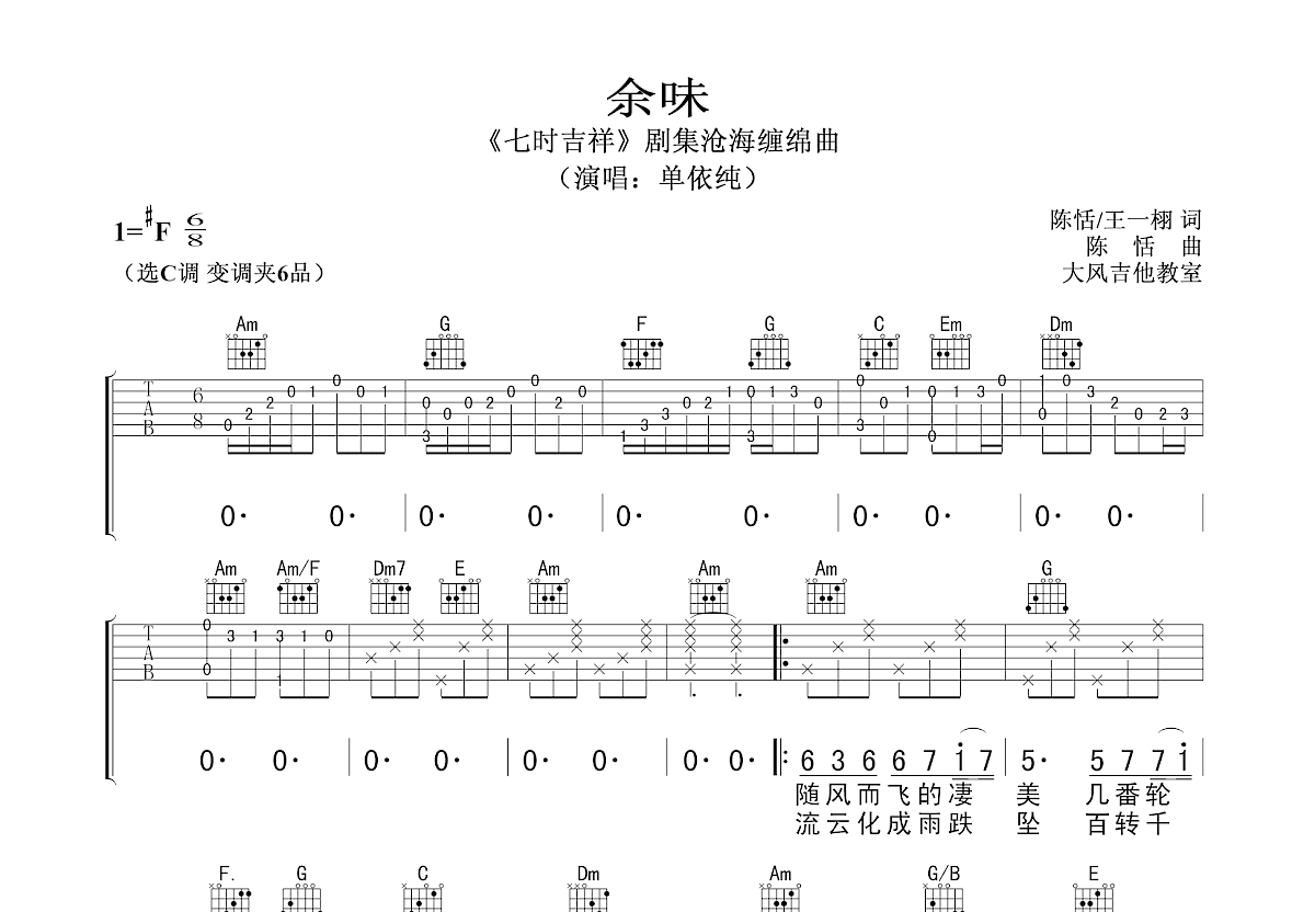 余味吉他谱预览图