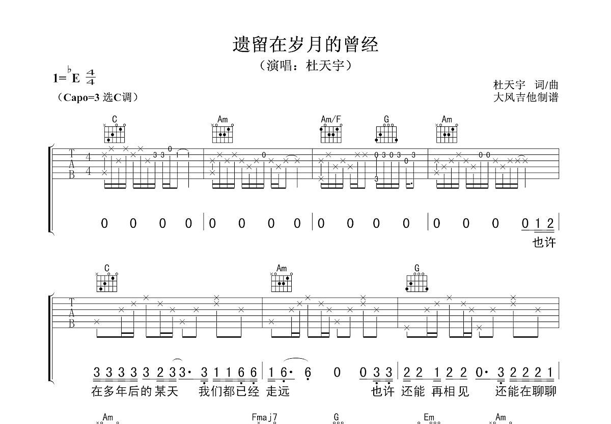 遗留在岁月的曾经吉他谱预览图