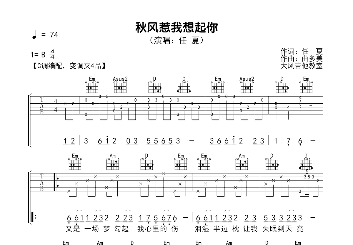 秋风惹我想起你吉他谱_任夏_G调弹唱