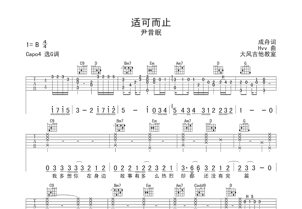 适可而止吉他谱预览图