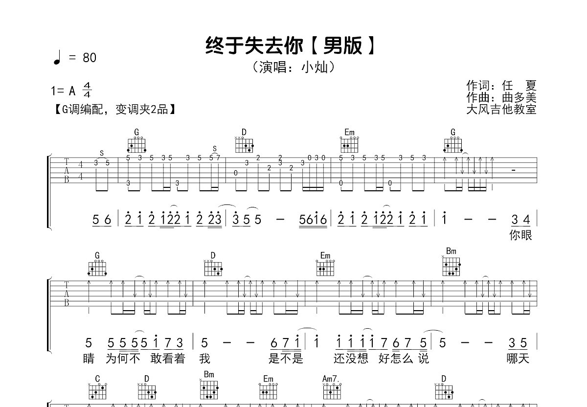 终于失去你吉他谱预览图