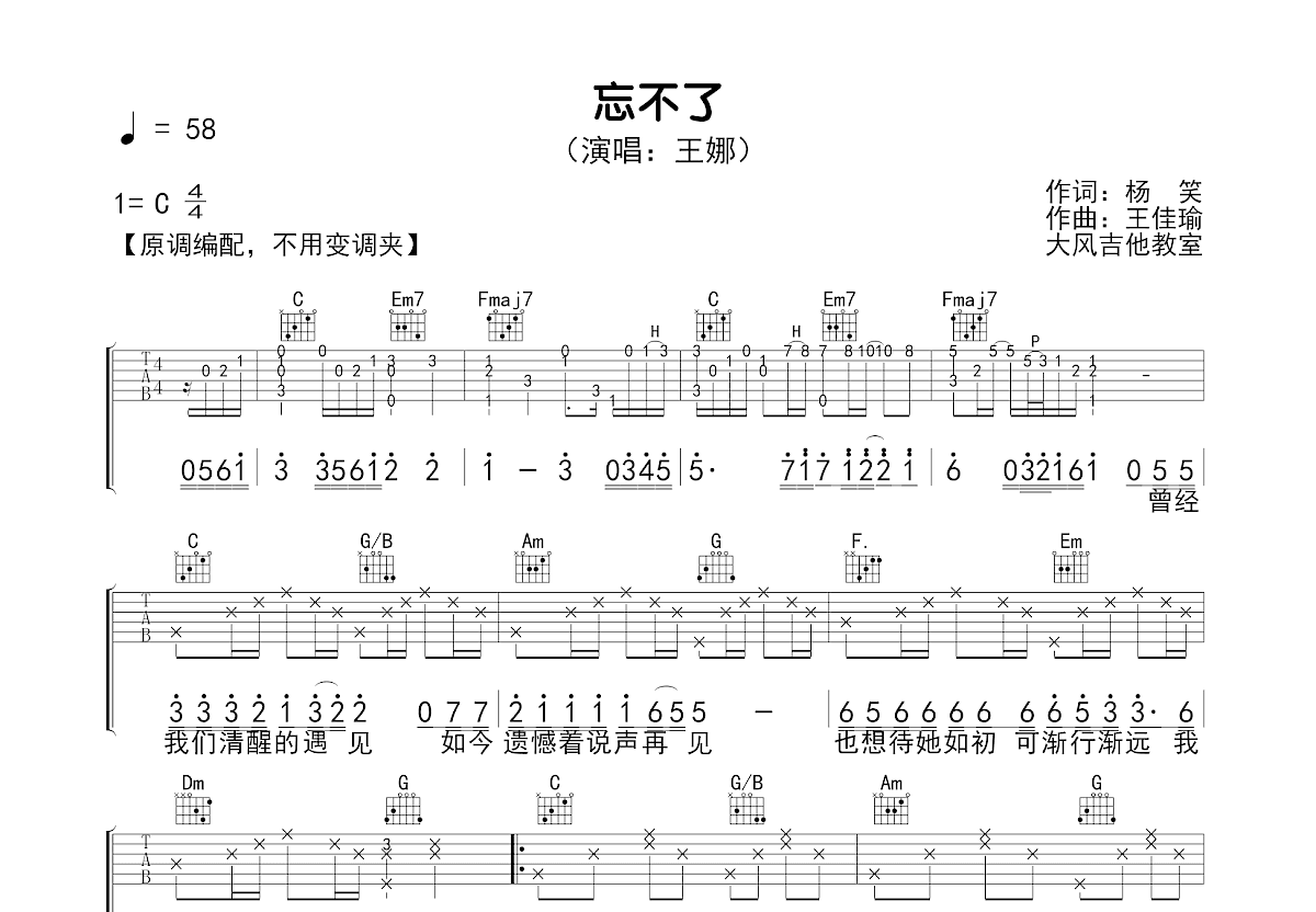 忘不了吉他谱预览图