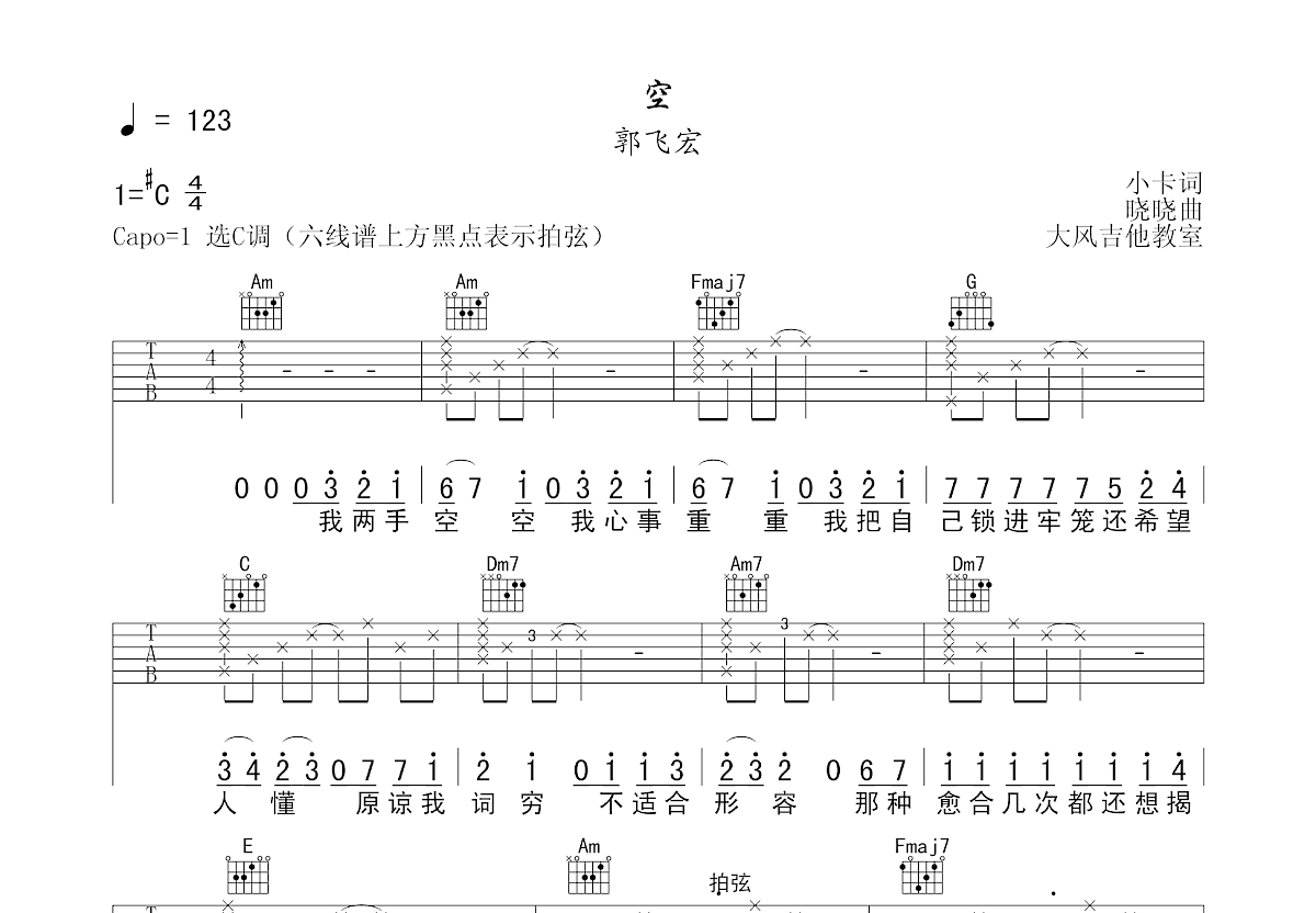 空吉他谱预览图