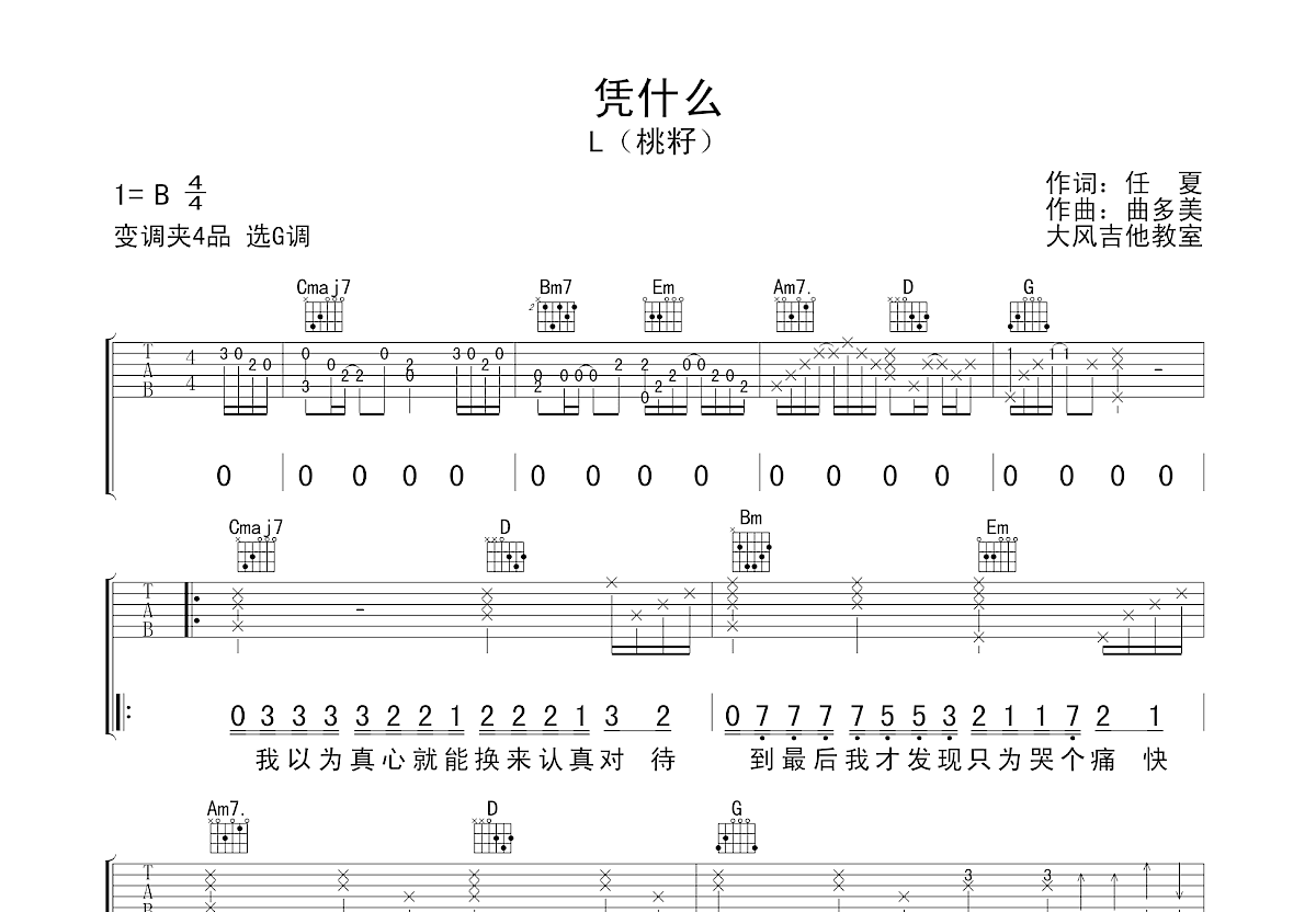 凭什么吉他谱预览图