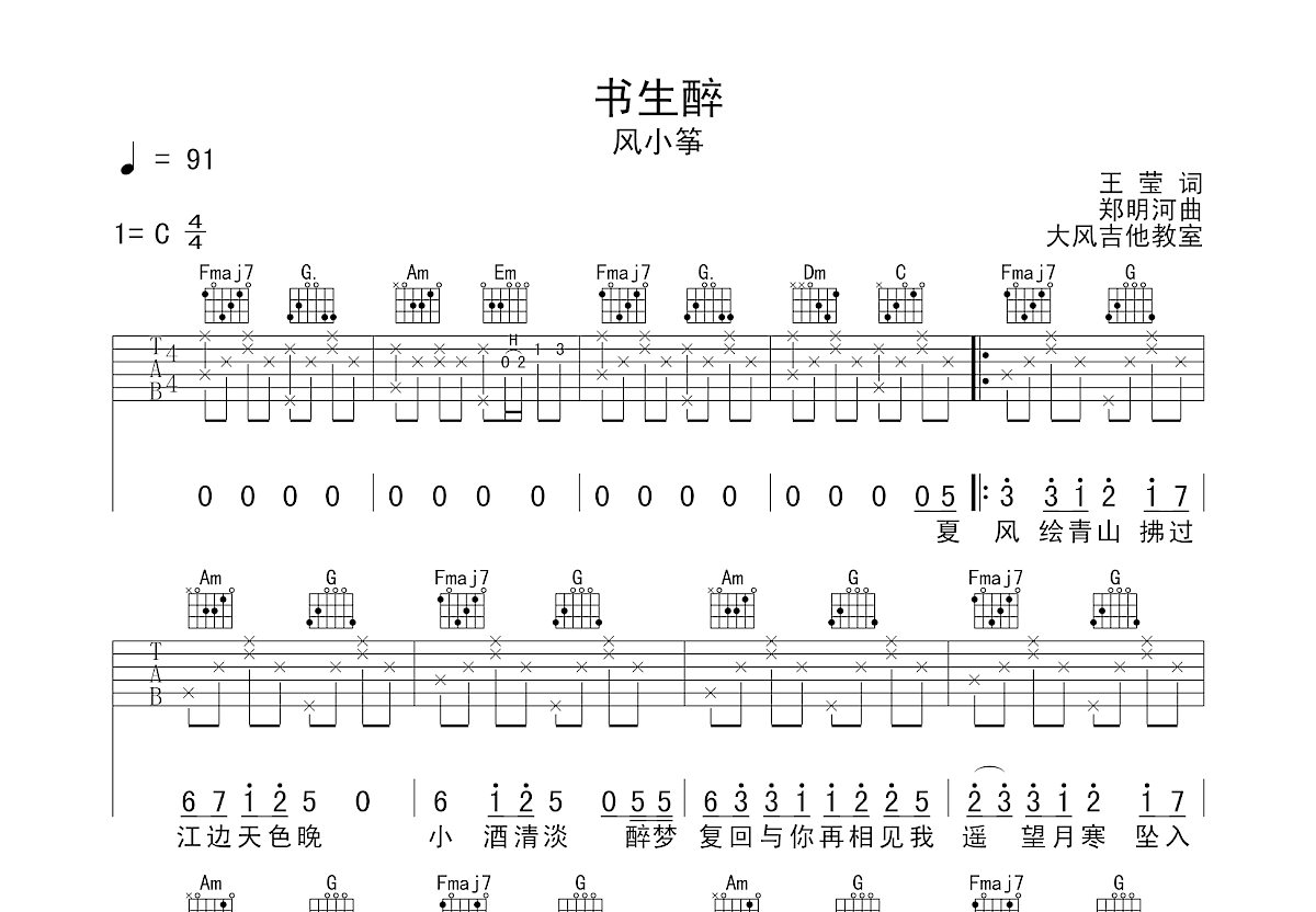 书生醉吉他谱预览图