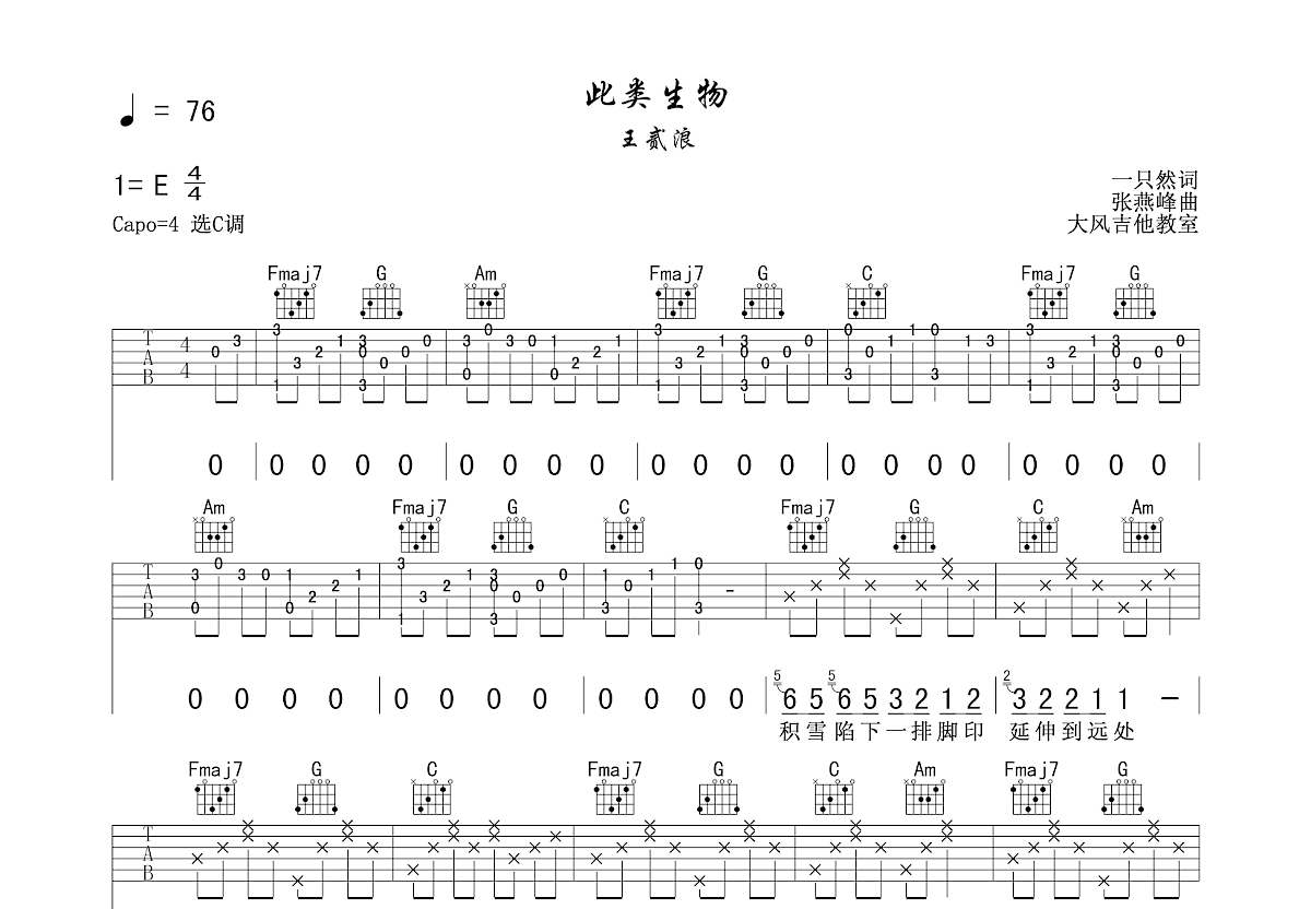 此类生物吉他谱预览图