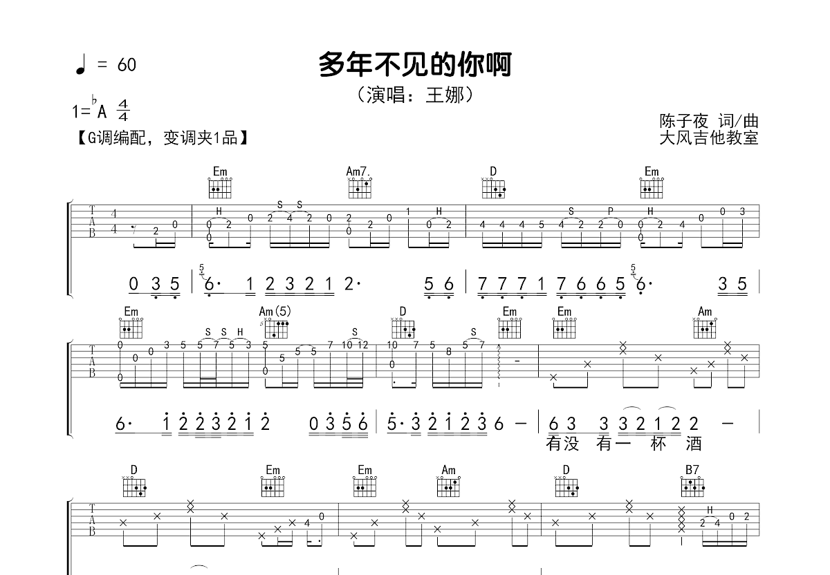 多年不见的你啊吉他谱预览图
