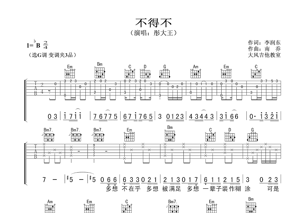 不得不吉他谱预览图