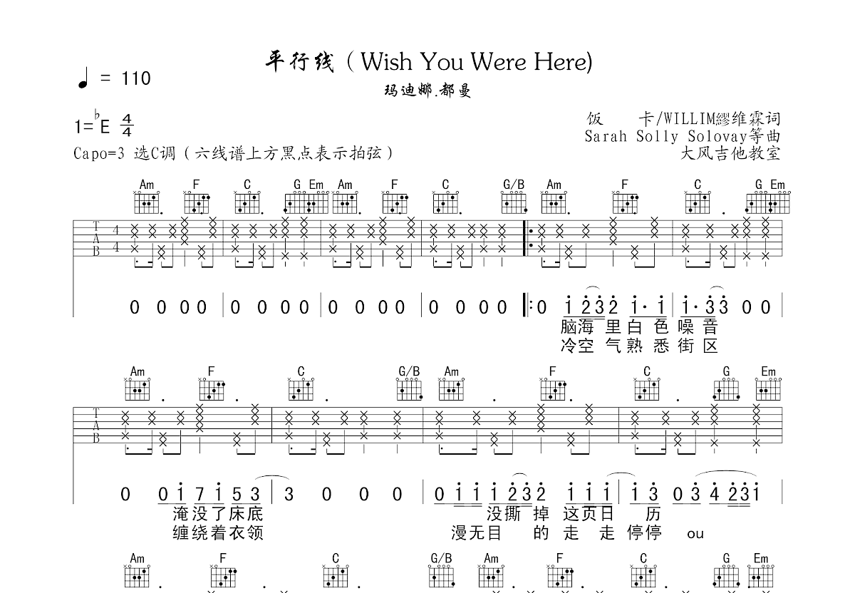 平行线吉他谱预览图