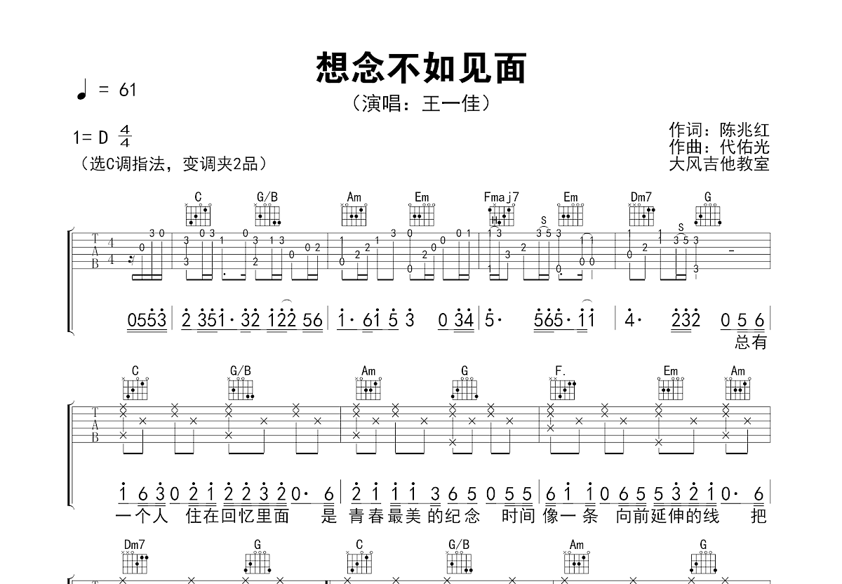 想念不如见面吉他谱预览图